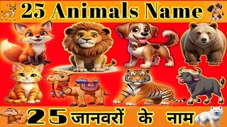 animals name | animals name in english and hindi | Animals for kids | जानवरों के नाम | Animal sound