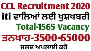 CCL Recruitment 2020, PunjabPoliceBhrti2020
