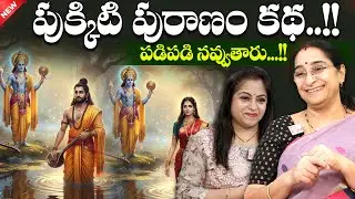 Ramaa Raavi - Pukkinti Puranam Telugu Moral Story || Chandamama Kathalu || Bedtime Stories | SumanTV