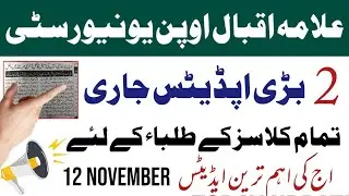 Aiou Today 2 Breaking News Semester Autumn 2024 | Aiou Advertisement YouTube channel