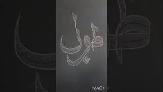 Stylish Name Of TOOBA ✍️🥰❤️ #shorts #chalk #calligraphy #tooba