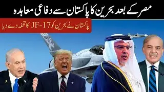 After Egypt, Pakistan Sends Fighter Jets to Bahrain | Secret Cheap Oil Deal Revealed!