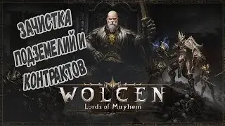 Wolcen Lords Of Mayhem - лучший билд для прокачки династии.