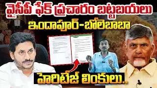YS Jagan Is Spreading False Stories || YCP Fake Campaign Against Heritage Dairy || Bharathi TV