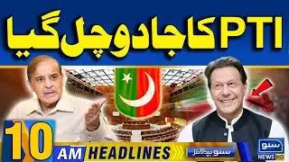 PTI New Surprise | KP Senate Election | Khurram Zeeshan Big Statement | 10AMNewsHeadlines|SunoNewsHD