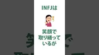 INFJ（提唱者）と頼りづらさ #mbti診断 #infj