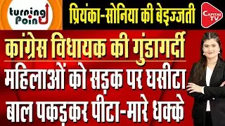 FIR Against Congress MLA Sahab Singh Gurjar, Accused Of dragging women | Capital TV