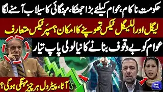 Government Fails! Inflation Hits Citizens Hard | Legal & Illegal Taxes Coming? SPARTEX Introduced