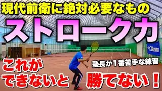 【ソフトテニス】現代前衛に絶対必要な技術！ストローク力を磨いて試合で勝つ方法【塾長の挑戦】