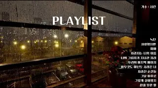 그날의 발라드 플레이리스트 24시간 송출 [광고없음]