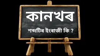 Kankhor ortho ki 