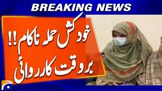 Interior Minister Confirms Foiled Suicide Bomb Plot in Sindh | Breaking Report
