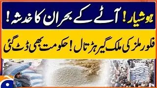 Flour millers' strike against withholding tax enters day two | Geo News