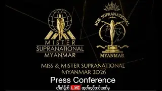 Mister and Miss Supranational Myanmar 2026 Top Model Challenge (Live)