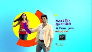 Sajan Re Phir Jhoot Mat Bolo | Mon &ndash; Fri, 9pm