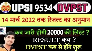 UPSI LATEST NEWS | upsi result 2022 | रिज़ल्ट |upsi DVPST update | UPSI cut off 2021 upsi भर्ती 2021