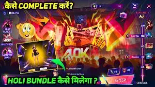 BEAT CARNIVAL EVENT KAISE COMPLETE KAREN| HOLI BUNDLE KAISE MILEGA| HOLI 2026 FREE REWARDS FREE FIRE