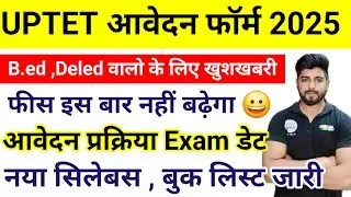 UP TET OFFICIAL NOTIFICATION 2025 | UPTET ELIGIBILITY | UP TET FORM FILL UP 2025|UPTET SYLLABUS 2025