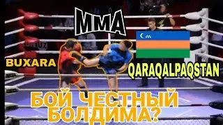 БОЙ чесно болдыма? MMA ҚАРАҚАЛПАҚСТАН vs Бухара
