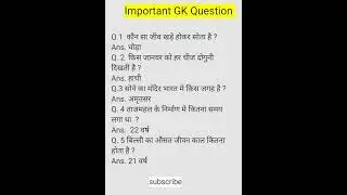 #gk #sscgdgk #youtubeshorts #upsc #sscgdgs #ssc #upp #ytshorts #motivation #railway gk # upscgkgs