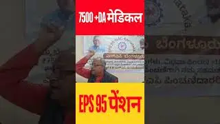 EPS 95 pension latest news today Epfo latest update increase ke liye meeting eps part 11