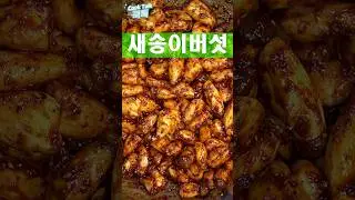 There's another rice thief. #Mushroom #Pickled Vegetables #Recipe