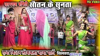 radha kishan lokkla nacha party siltara bori ddurg/nacha mahotsav karamtara/nacha gammt video comedy