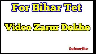 Bihar Tet - Video Zarur dekhe | Btet | Bihar Tet | Bihar Tet 2017 | Btet 2017 | Bihar Tet urdu News|