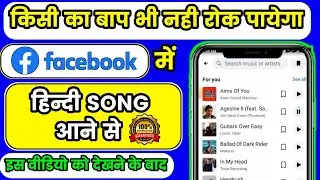 Facebook hindi song problem | Hindi song not showing in facebooo story | English song problem in fb