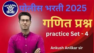  🎯 पोलीस भरती Practice set 4  Maths 