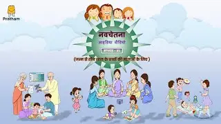 Navchetana Idea Video - Week 35 | नवचेतना आइडिया वीडियो - सप्ताह 35