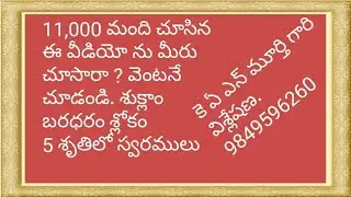 Suklam baradharam (notation) sruti 5 hamsadwani raagam.
