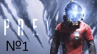 Начало прохождения № 1 #prey #bams #prey2017 #codragecompilation #codragemoments #lol #arkane
