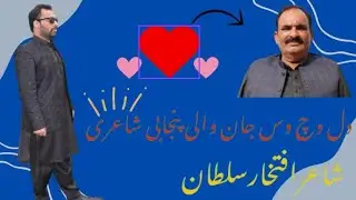 New Best Punjabi Poetry in 2024 || poetry by Iftikhar sultan || Beautiful punjabi Shayari