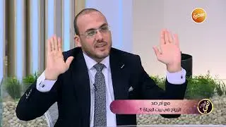 مع أم ضد الزواج في بيت العائلة.. الجزء التاني| هي وبس