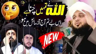 Peer Ajmal Raza Qadri New Bayan On Threek Pr Mushkil Waqat || Important Bayan || By Ajmal Qadri 👍💯