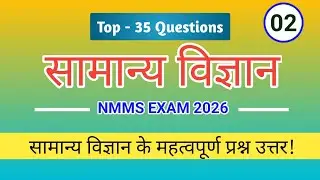 SAT Question paper Part- 1|| मेधा छात्रावृत्ति परीक्षा 2026|| बिहार Nmms Exam|| #nmmspariksha