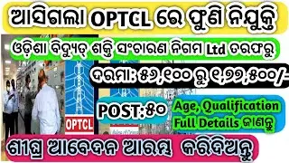 OPTCL Recruitment 2023! OPTCL MT Recruitment 2023!OPTCL vacancy 2023! Odisha government job!