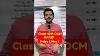 Class 12th OCM | HOW TO ATTEMPT PAPER | BEST TIME MANAGEMENT | MOST IMP 🔥🔥 #questionpaper
