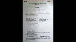 Std 5 Kerala padavali(2018-2019) question paper