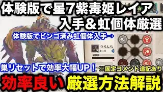 【モンハンストーリーズ3】体験版で星7紫毒姫リオレイアを入手＆効率よく厳選する方法を解説！【モンスターハンターストーリーズ3】