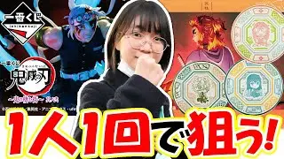 【一番くじ】鬼滅の刃「鬼の棲む街」第2弾！狙いはＦ賞の煉獄さん＆小皿💖フィギュアが来てくれたら嬉しい!!