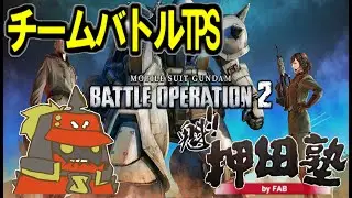 【ガンダムTPS、バトオペ２】アキレスと亀ぐらいS-にいけないA+レート盛り　【FAB】