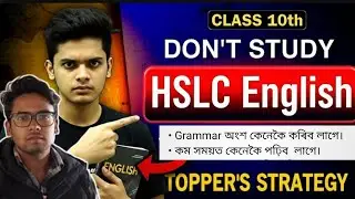 HSLC English অলপ সময়ত কেনেকৈ শেষ কৰিব?How to Complete HSLC English Fast | 10 Day Smart Study Plan