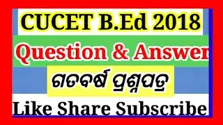 CUCET BEd Question 2018 || GK || PART  1