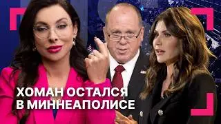 Хоман: «операции ICE не были идеальны» ][ Кристи Ноэм ждет отставка?