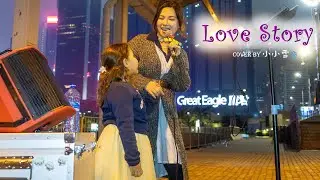 ❤️Love Story❤️Taylor Swift cover by 小小雪❄️‪‪‪‪‪‪‪‪‪@live629 Busking ‬@WanChai on 2025.4.26