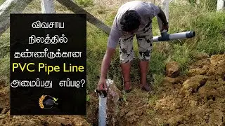 Agriculture Water Pipe Line | PVC Pipe Line for Farm | pipe installation in farm | PVC Pipe Line