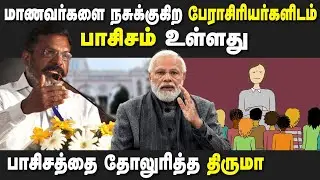 Thirumavalavan mp about fascism and democracy | thirmavalavan latets speech | vck vs Bjp | PM Modi