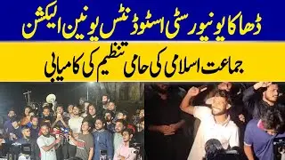 Latest Updates On Dhaka University Students' Union Election | Dawn News